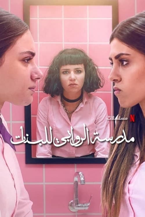 Xem Phim Trường Nữ Sinh AlRawabi Vietsub HD Online - Rophim