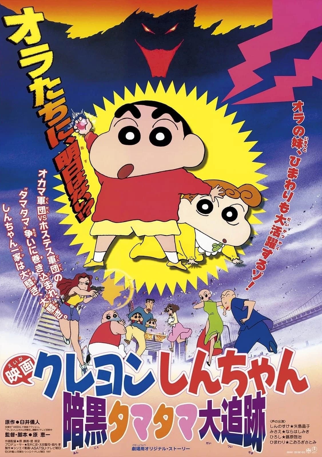 Xem Phim Shin - Cậu Bé Bút Chì: Cuộc Truy Đuổi Viên Ngọc Hắc Ám Vietsub HD Online - Rophim