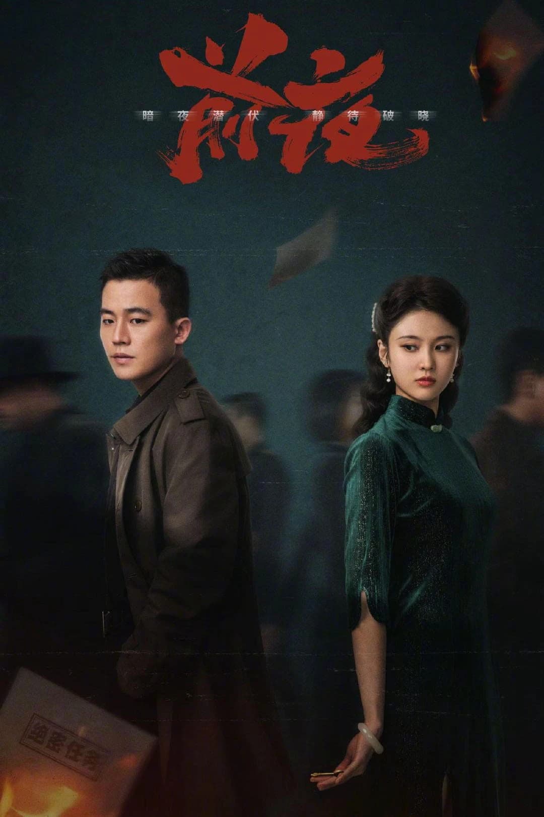 Xem Phim Đêm Trước Vietsub HD Online - Rophim