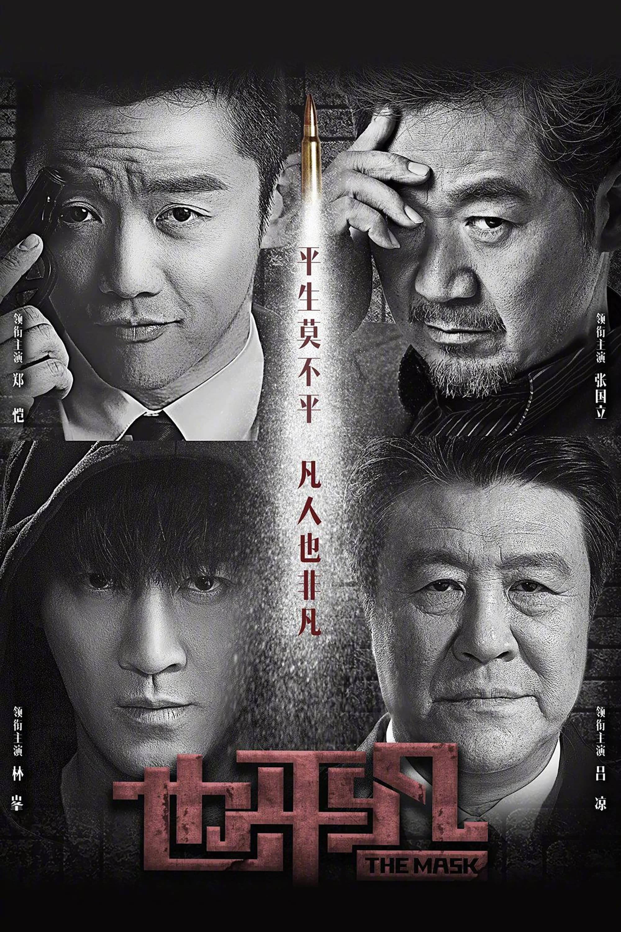 Xem Phim Dã Bình Phàm Điệp Vụ Sinh Tử Vietsub HD Online - Rophim
