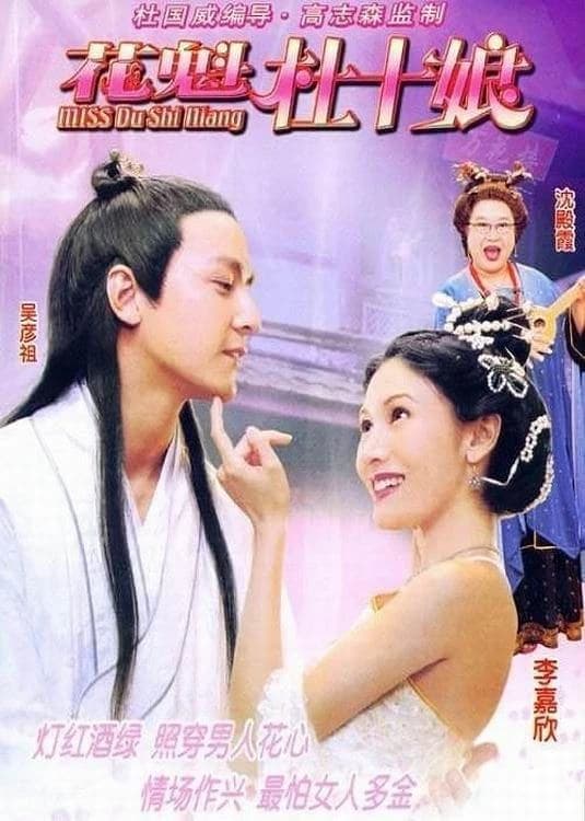 Xem Phim Đỗ Thập Nương Vietsub HD Online - Rophim