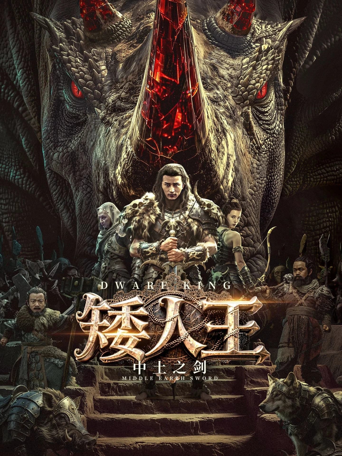 Xem Phim Thanh Kiếm Của Vua Người Lùn Vietsub HD Online - Rophim