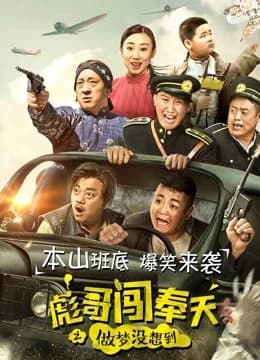 Xem Phim Anh Bưu Xông Phụng Thiên Chi Vietsub HD Online - Rophim