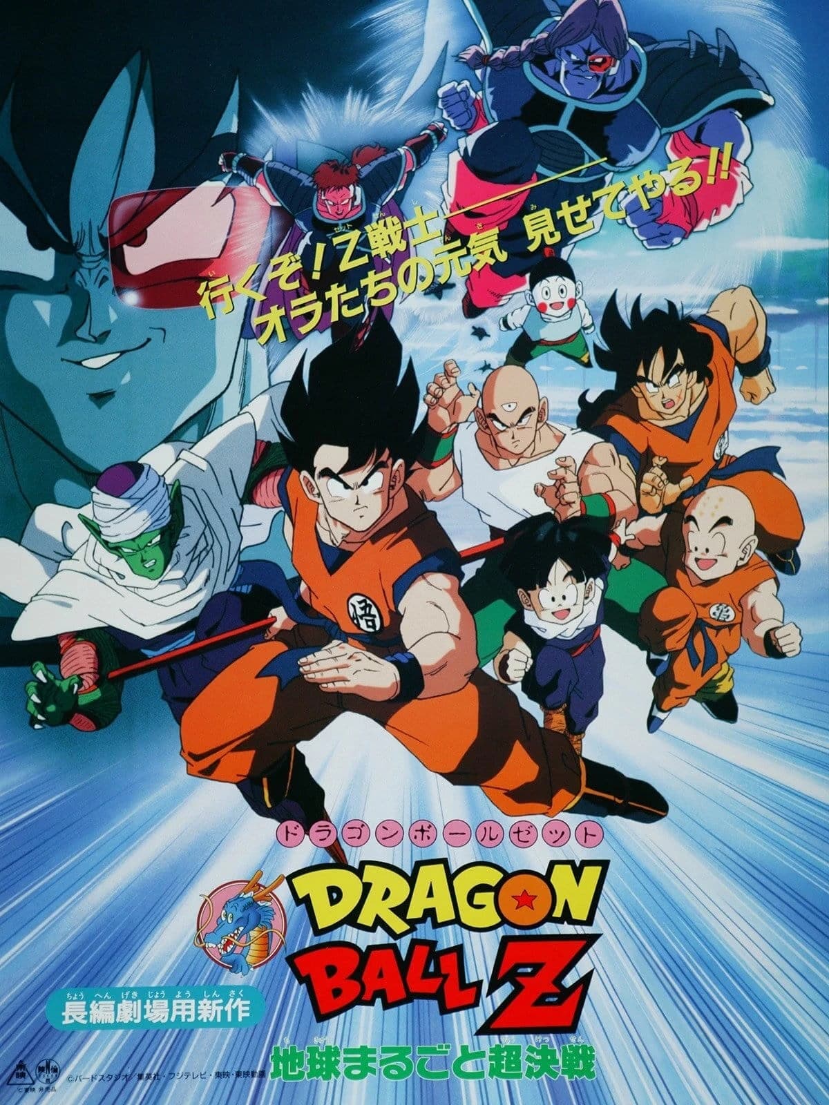 Xem Phim Bảy Viên Ngọc Rồng Z: Mầm Cây Sinh Lực Vietsub HD Online - Rophim