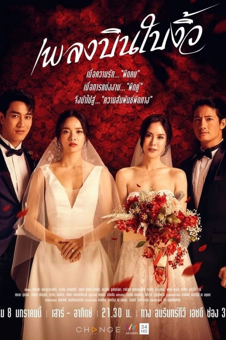 Xem Phim Hôn Nhân Giả Dối Vietsub HD Online - Rophim