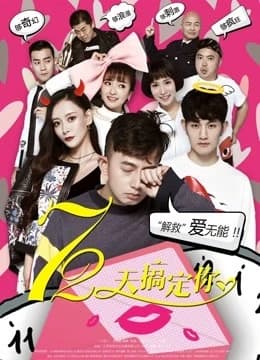 Xem Phim 72 Ngày Cưa Đổ Em Vietsub HD Online - Rophim