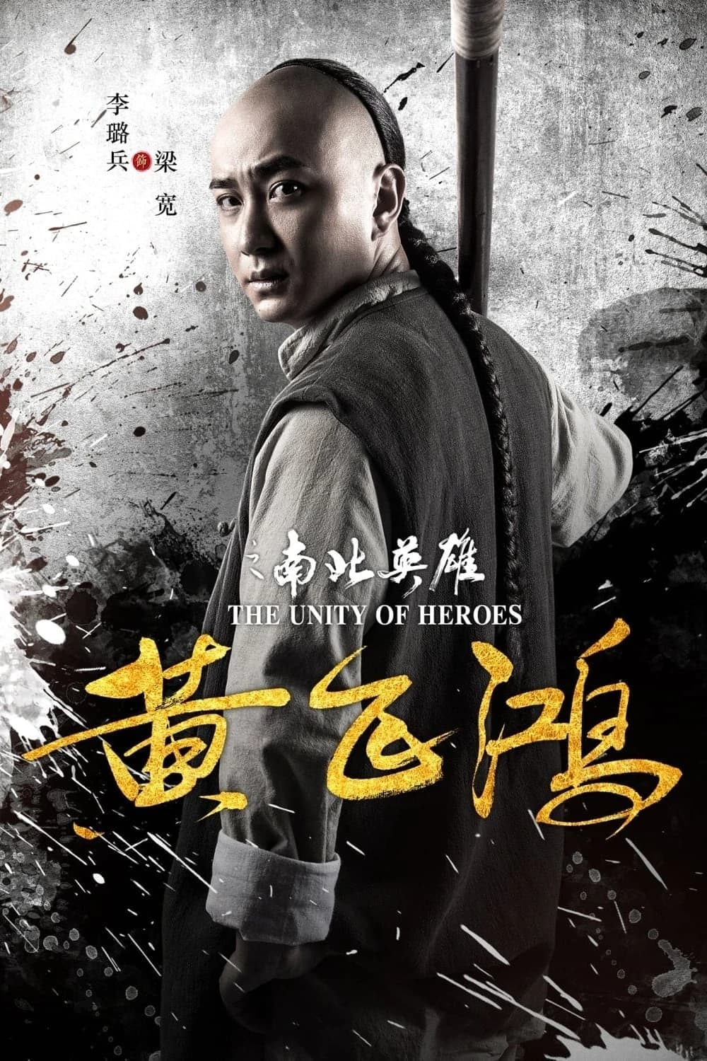 Xem Phim Hoàng Phi Hồng: Nam Bắc Anh Hùng Vietsub HD Online - Rophim