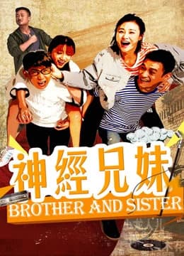 Xem Phim Anh Em Thần Kinh Vietsub HD Online - Rophim