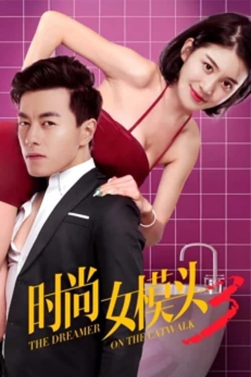 Xem Phim Người mơ mộng trên sàn catwalk Vietsub HD Online - Rophim