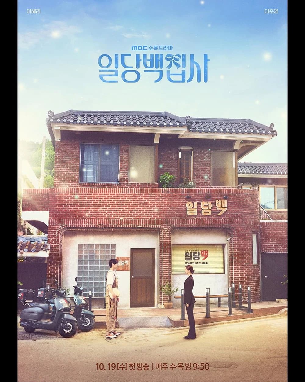 Xem Phim Quản Gia 100 Won Vietsub HD Online - Rophim