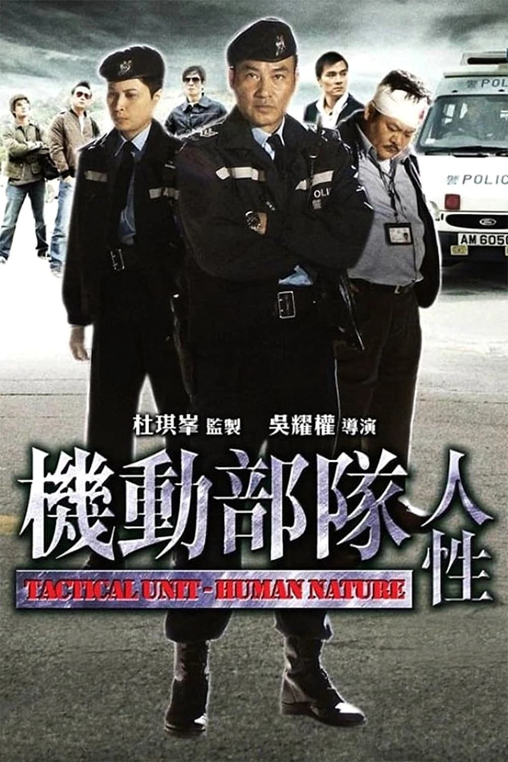 Xem Phim Biệt Đội Cơ Động : Nhân Tính Vietsub HD Online - Rophim
