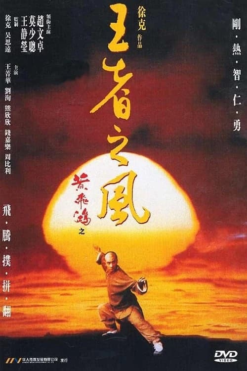 Xem Phim Hoàng Phi Hồng 4: Phong Tứ Vương Vietsub HD Online - Rophim