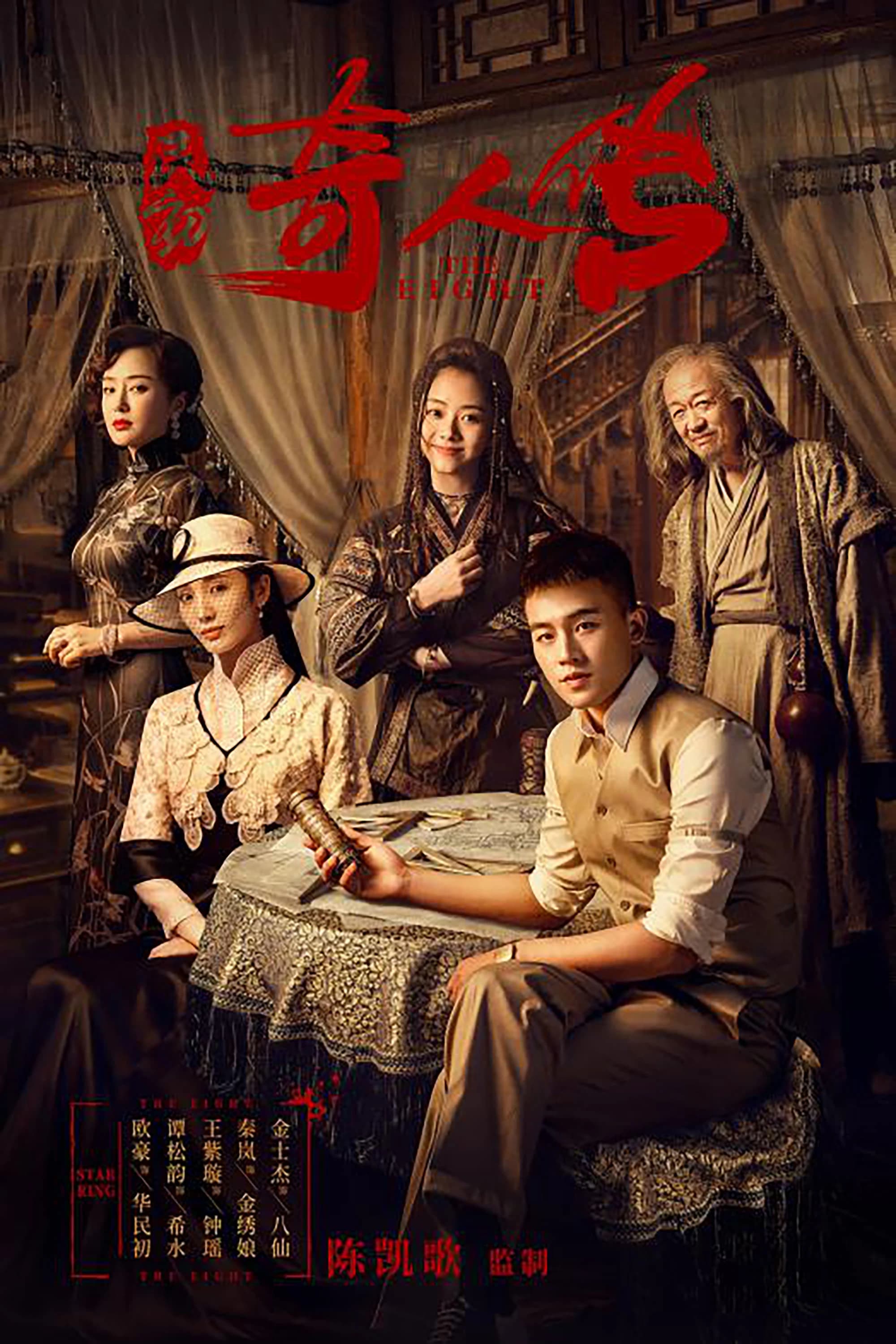Xem Phim Dân Sơ Kỳ Nhân Truyện Vietsub HD Online - Rophim