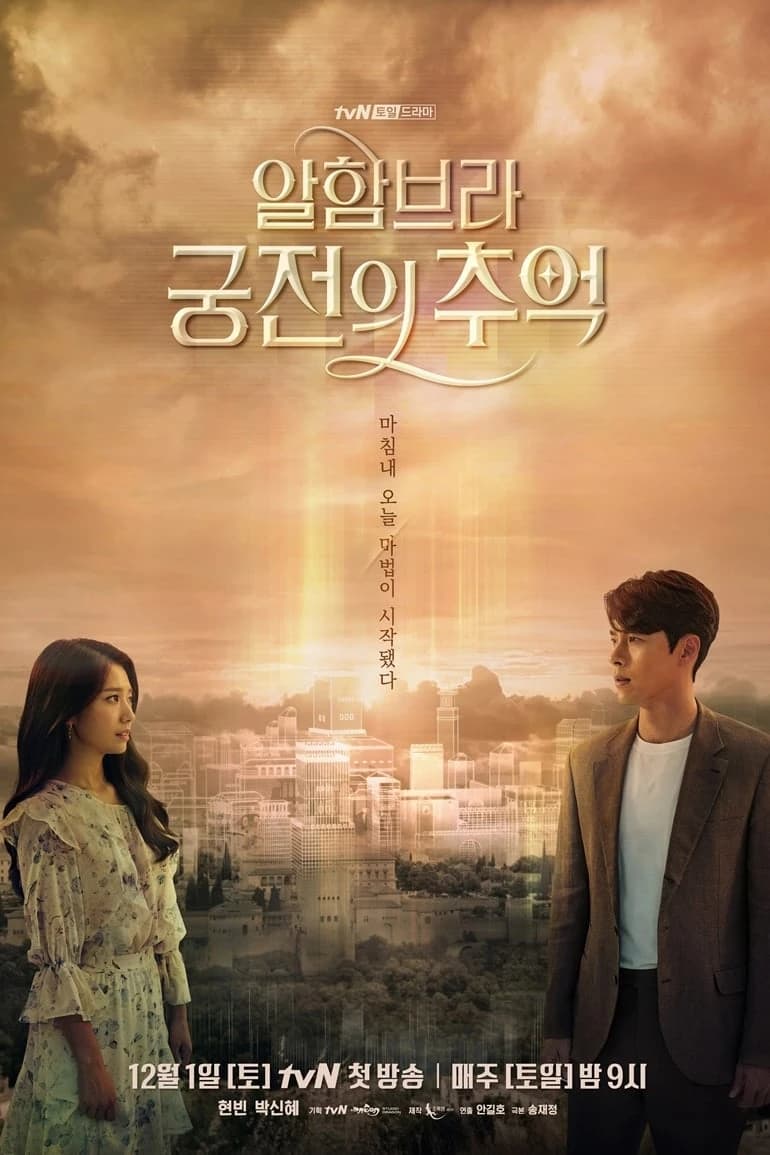 Xem Phim Ký ức Alhambra Vietsub HD Online - Rophim