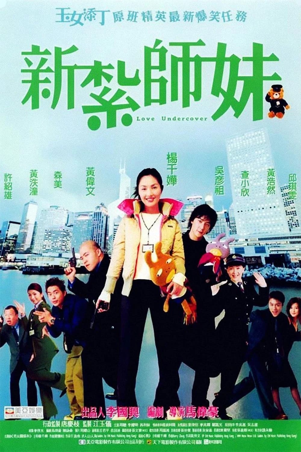Xem Phim Tân Trát Sư Muội Vietsub HD Online - Rophim