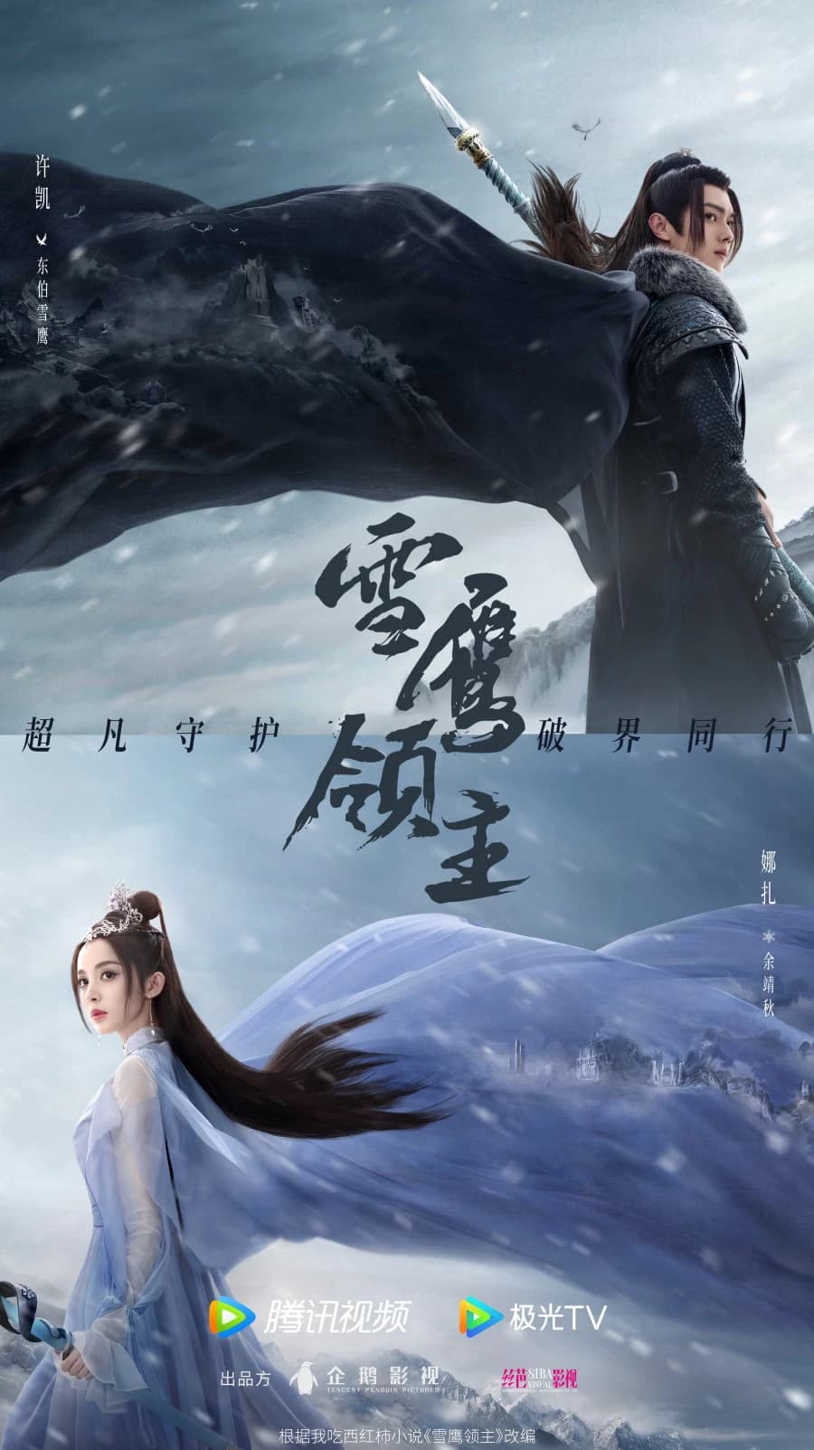 Xem Phim Tuyết Ưng Lĩnh Chủ Vietsub HD Online - Rophim