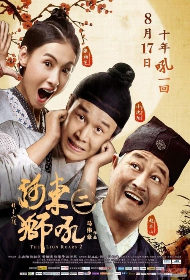 Xem Phim Sư Tử Hà Đông 2 Vietsub HD Online - Rophim