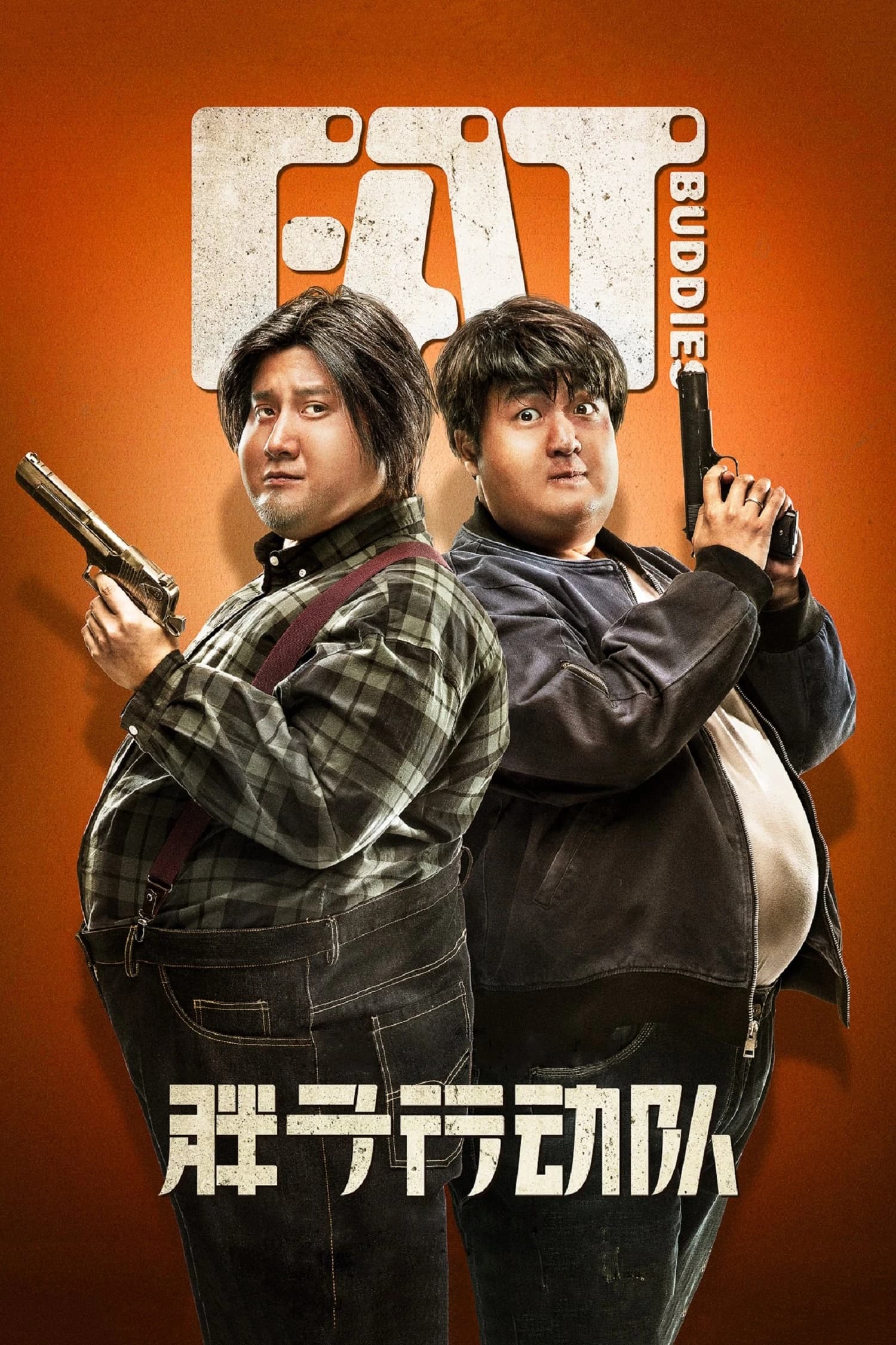 Xem Phim Điệp Vụ XXXL Vietsub HD Online - Rophim