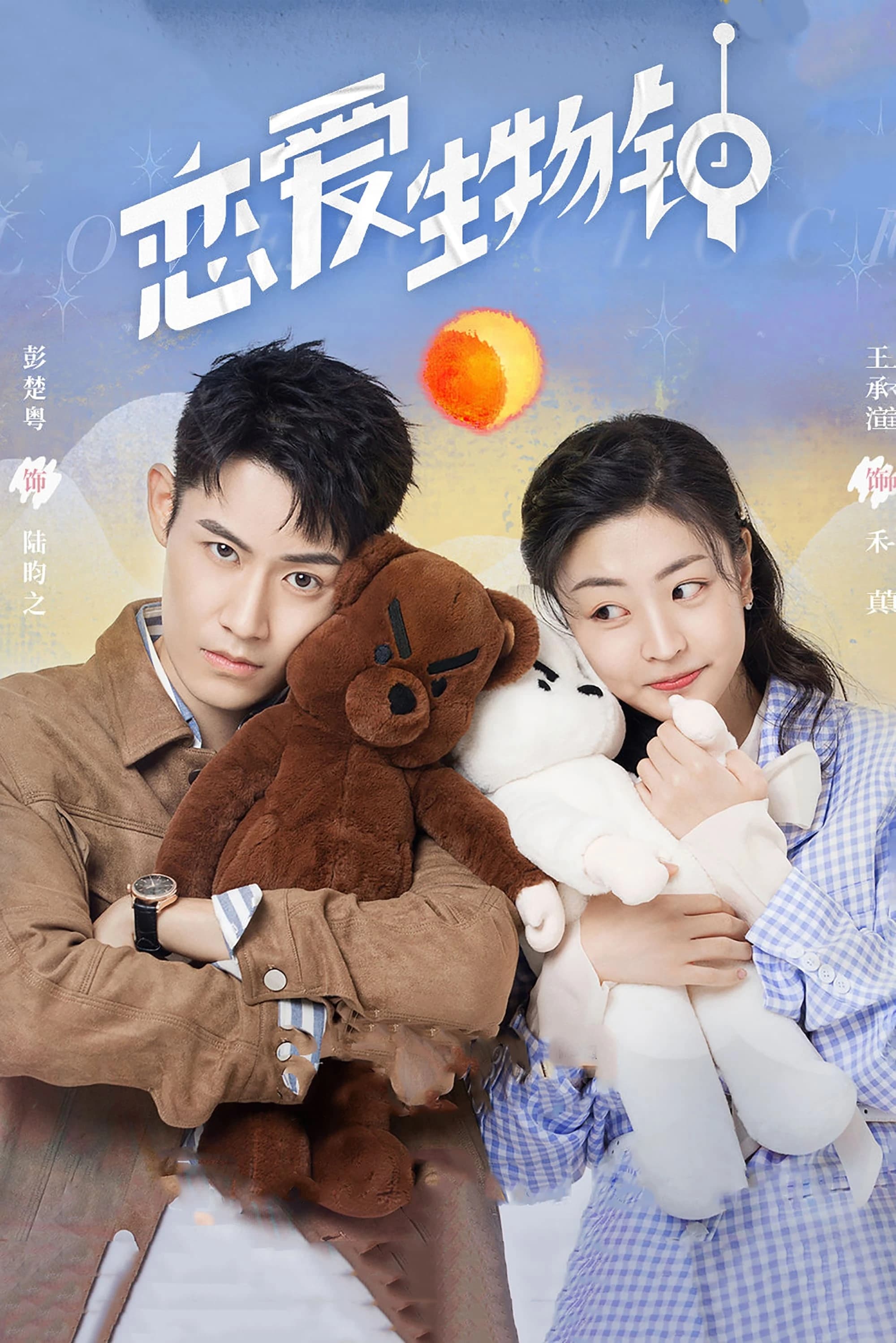Xem Phim Đồng Hồ Sinh Học Tình Yêu Vietsub HD Online - Rophim