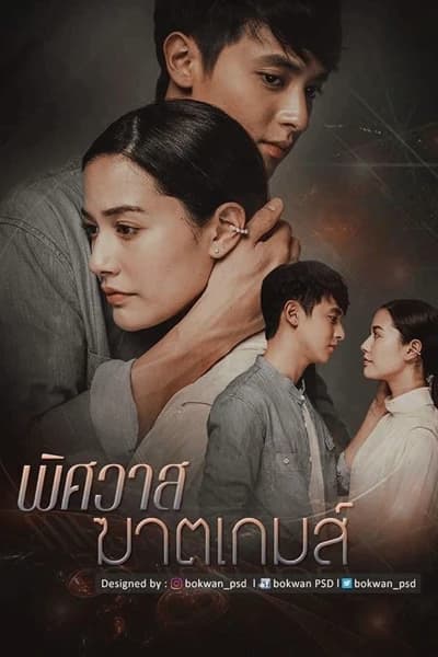 Xem Phim Trò Chơi Hủy Diệt Tình Yêu Vietsub HD Online - Rophim