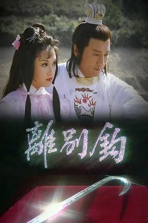 Xem Phim Võ Lâm Nhất Tuyệt (Ly Biệt Câu) Vietsub HD Online - Rophim