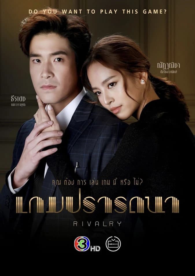 Xem Phim Trò Chơi Khát Vọng Vietsub HD Online - Rophim