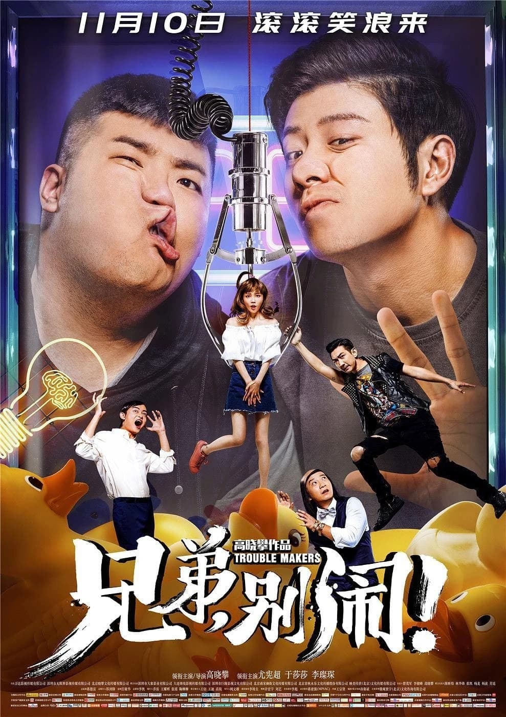 Xem Phim Anh Em Rắc Rối Vietsub HD Online - Rophim