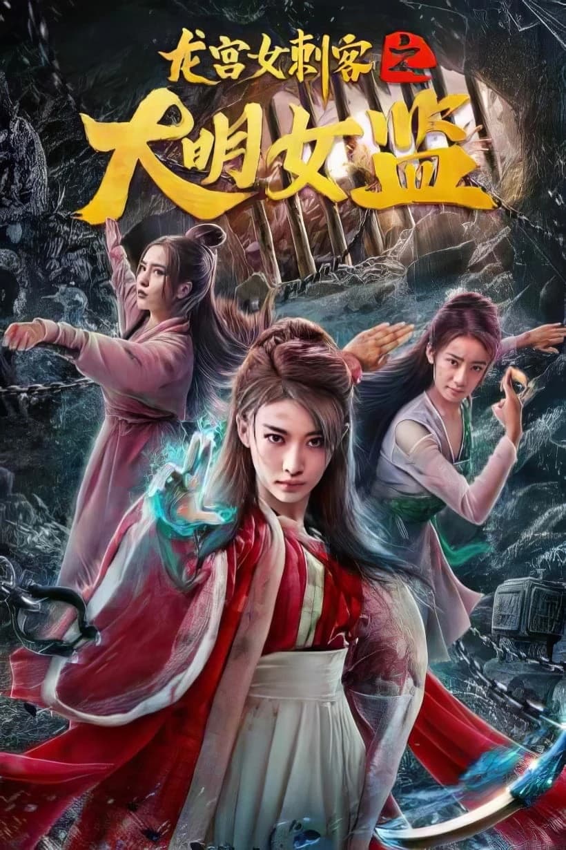 Xem Phim Nữ Thích Khách Ở Long Cung: Nhà Giam Nữ Đại Minh Vietsub HD Online - Rophim