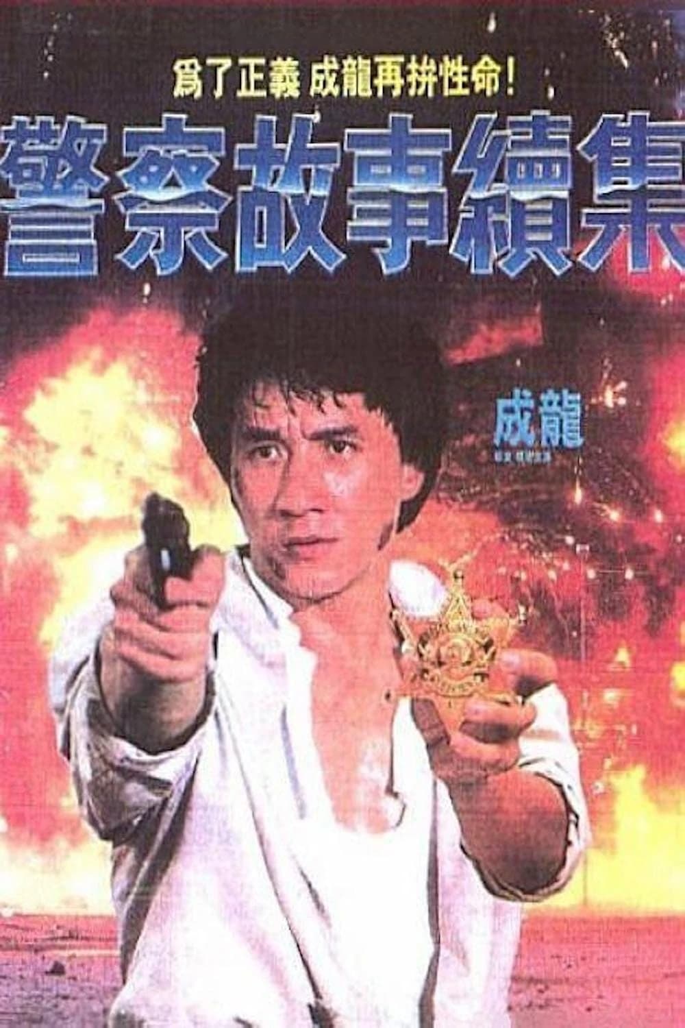 Xem Phim Câu Chuyện Cảnh Sát (Phần 2) Vietsub HD Online - Rophim