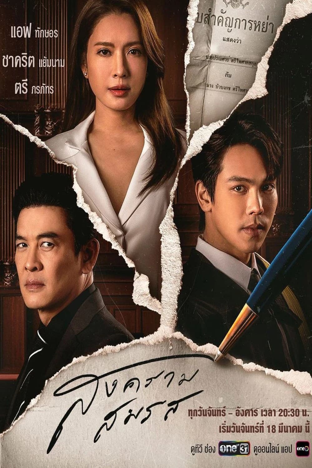 Xem Phim Tòa Án Tình Yêu Vietsub HD Online - Rophim