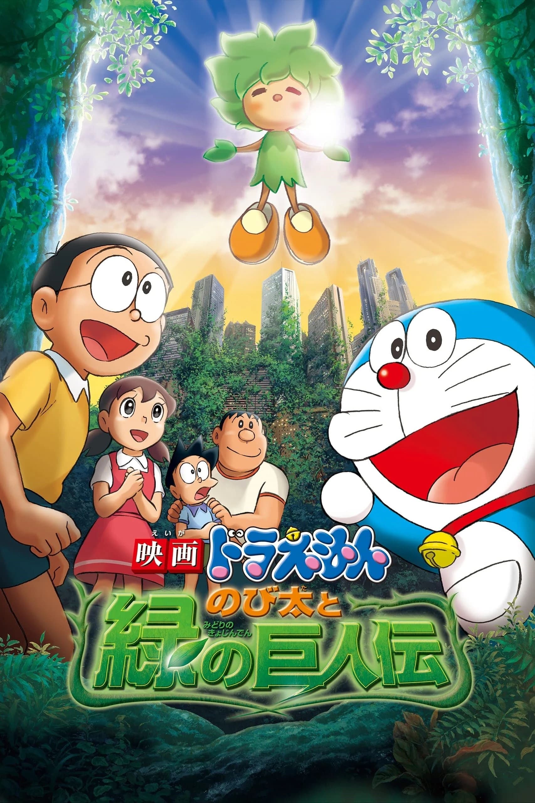 Xem Phim Doraemon: Nobita và Người Khổng Lồ Xanh Vietsub HD Online - Rophim