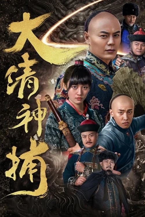 Xem Phim Thần Bổ Đại Thanh Vietsub HD Online - Rophim