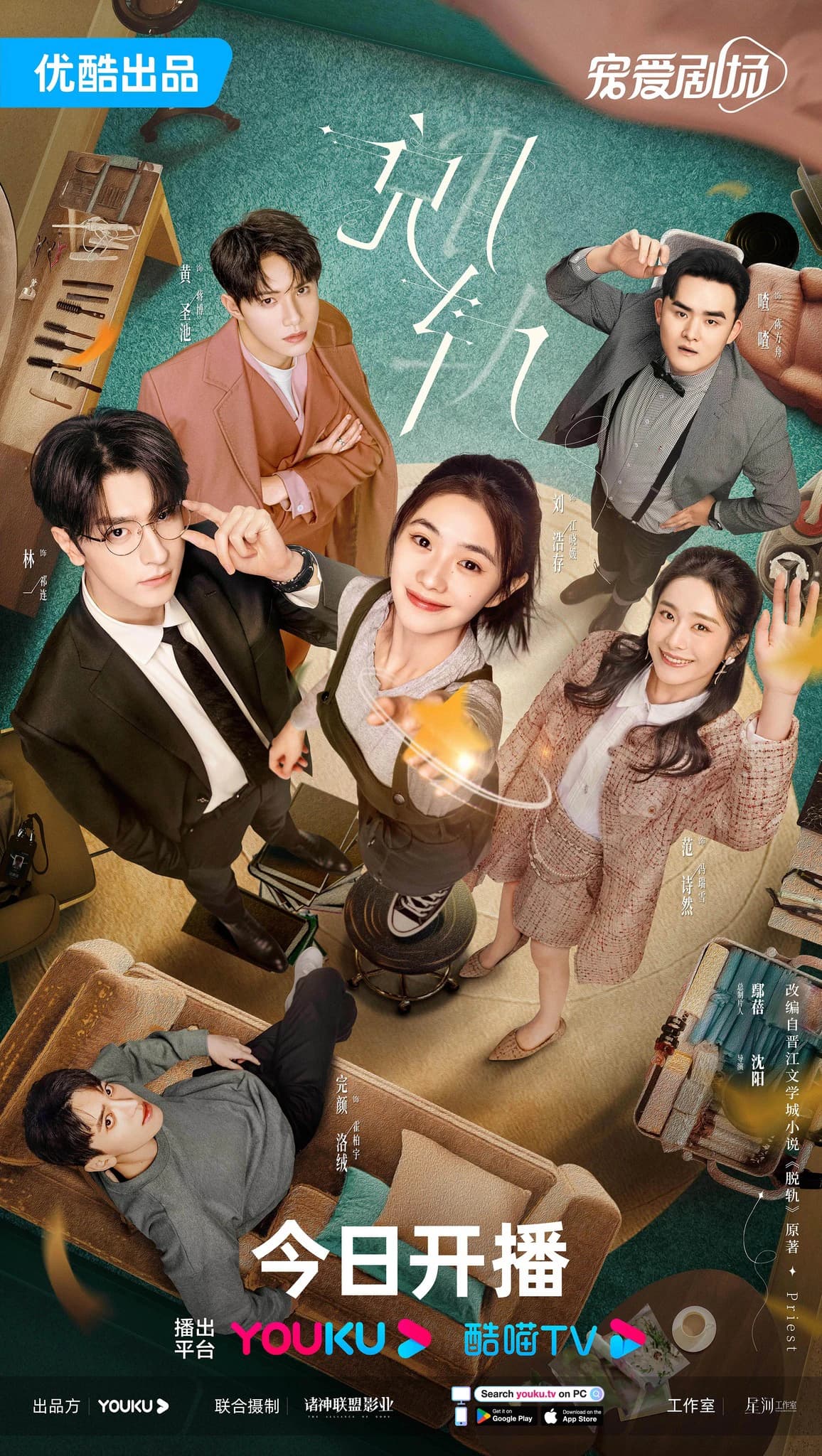 Xem Phim Chệch Quỹ Đạo Vietsub HD Online - Rophim