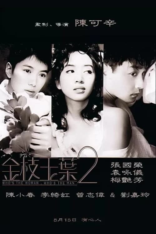 Xem Phim Kim Chi Ngọc Diệp 2 Vietsub HD Online - Rophim