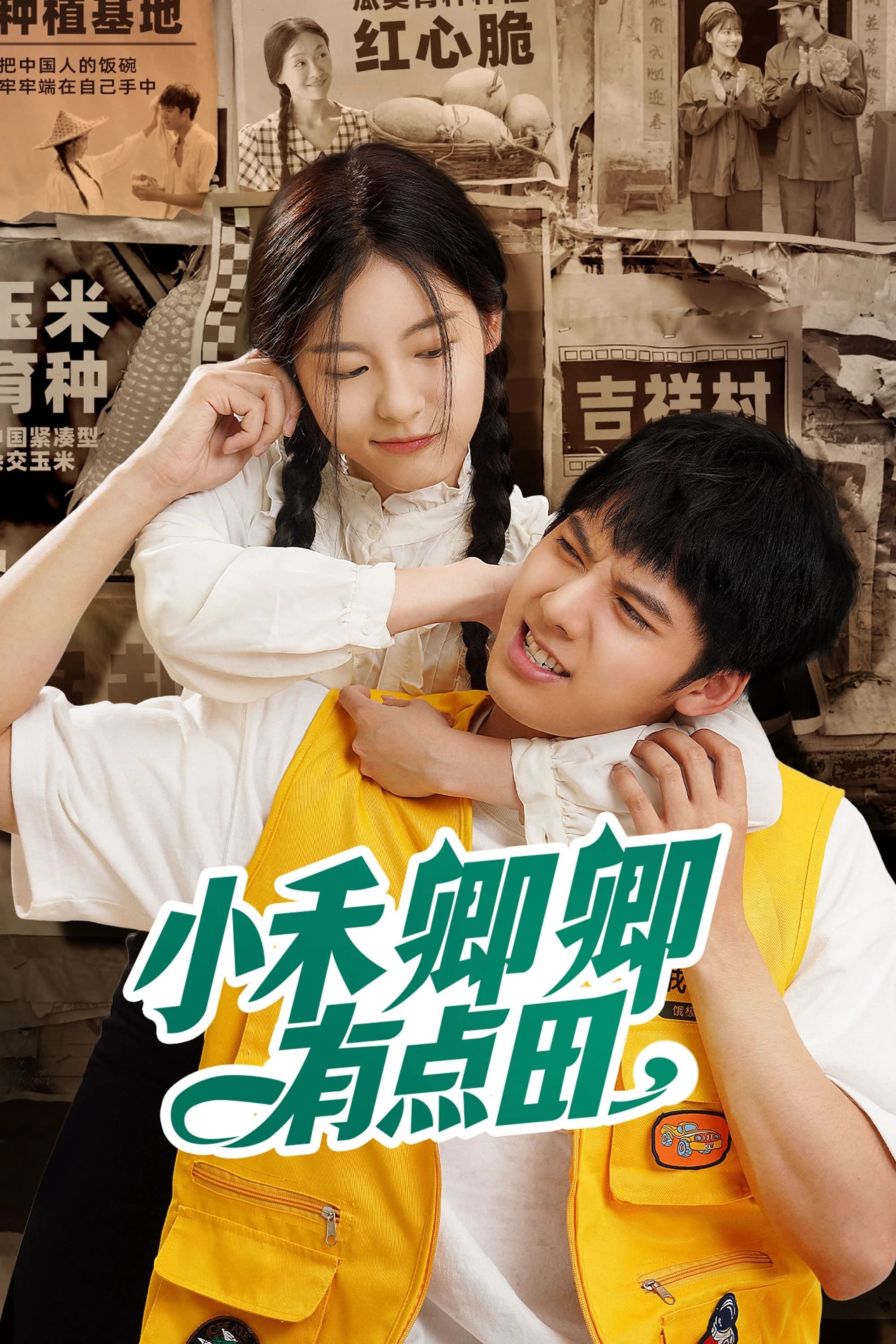 Xem Phim Tiểu Hòa Khanh Khanh Có Chút Ruộng Vietsub HD Online - Rophim