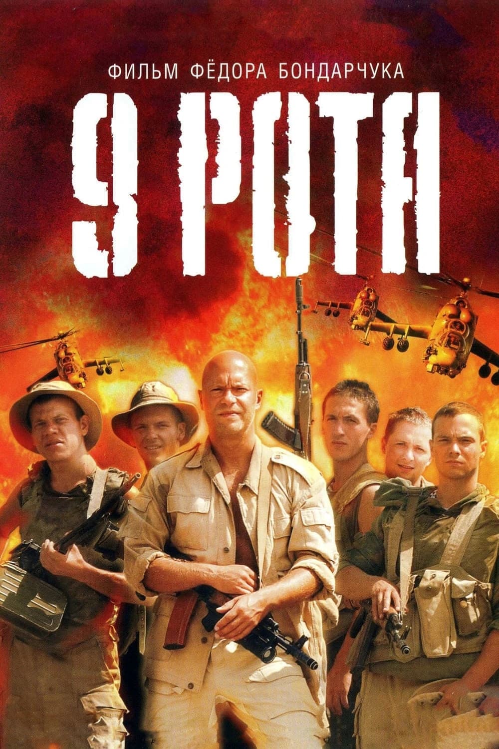 Xem Phim Đại Đội 9 Vietsub HD Online - Rophim