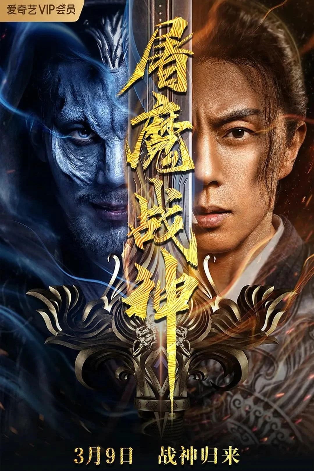Xem Phim Chiến Thần Đồ Ma Vietsub HD Online - Rophim