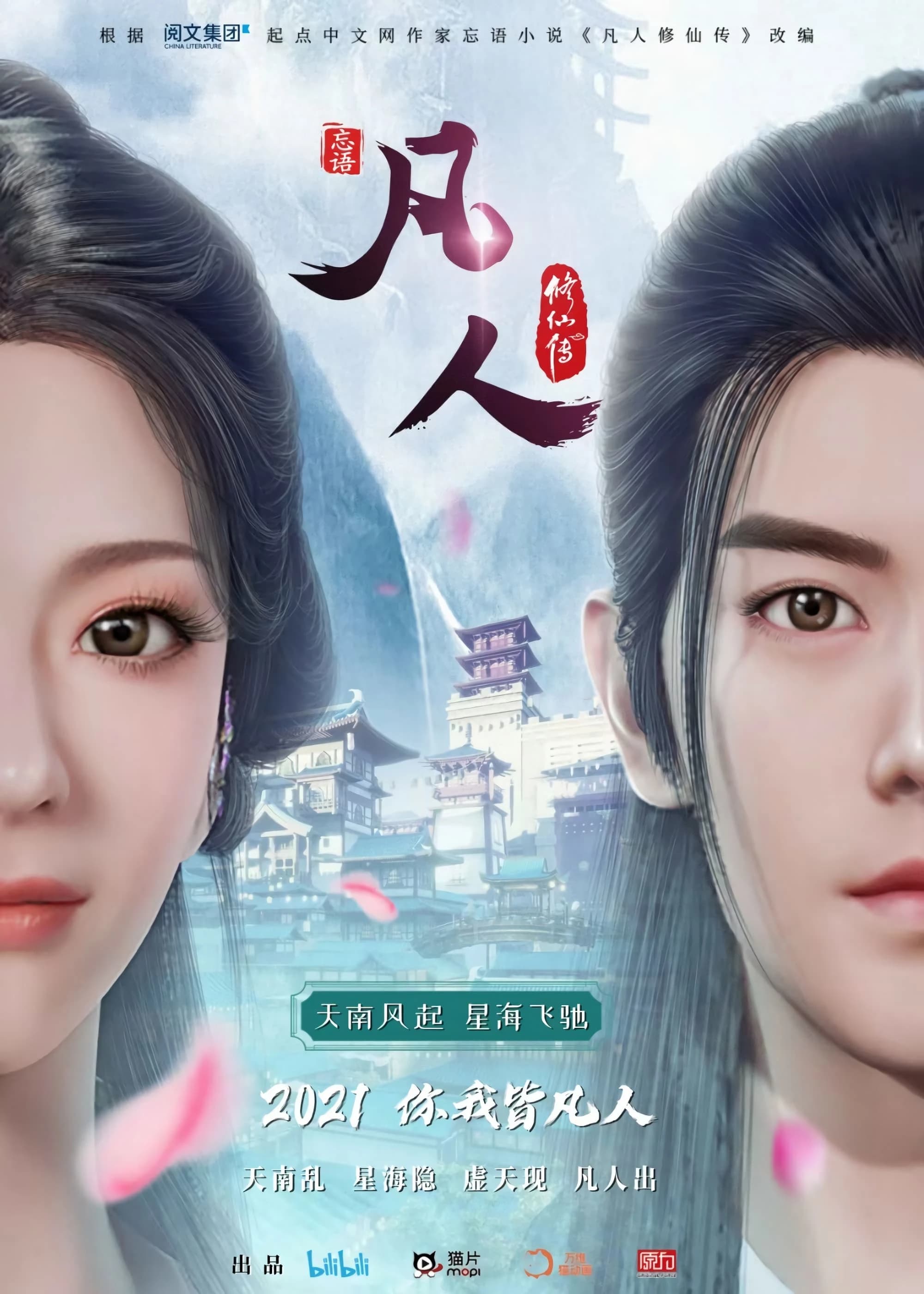 Xem Phim Phàm Nhân Tu Tiên Vietsub HD Online - Rophim