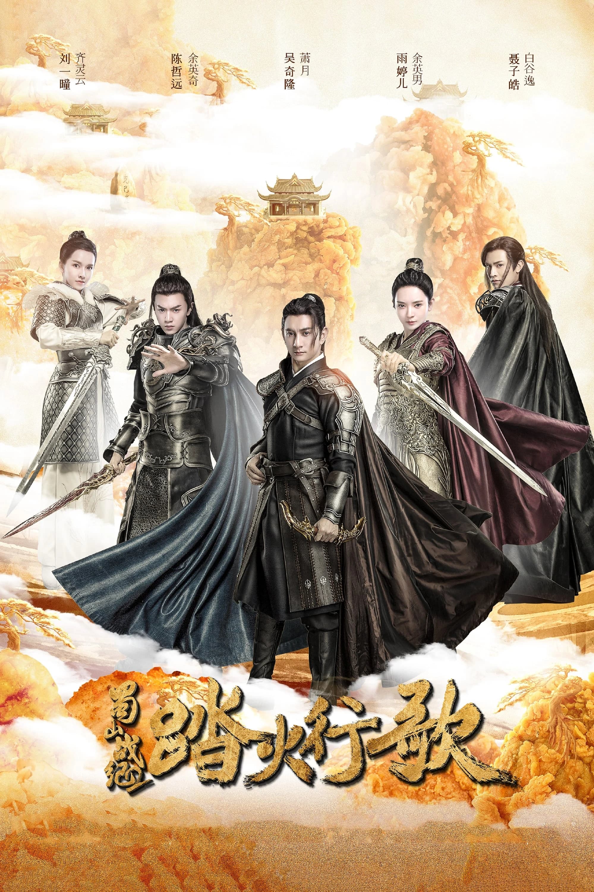 Xem Phim Thục Sơn Chiến Kỷ Đạp Hỏa Hành Ca Vietsub HD Online - Rophim