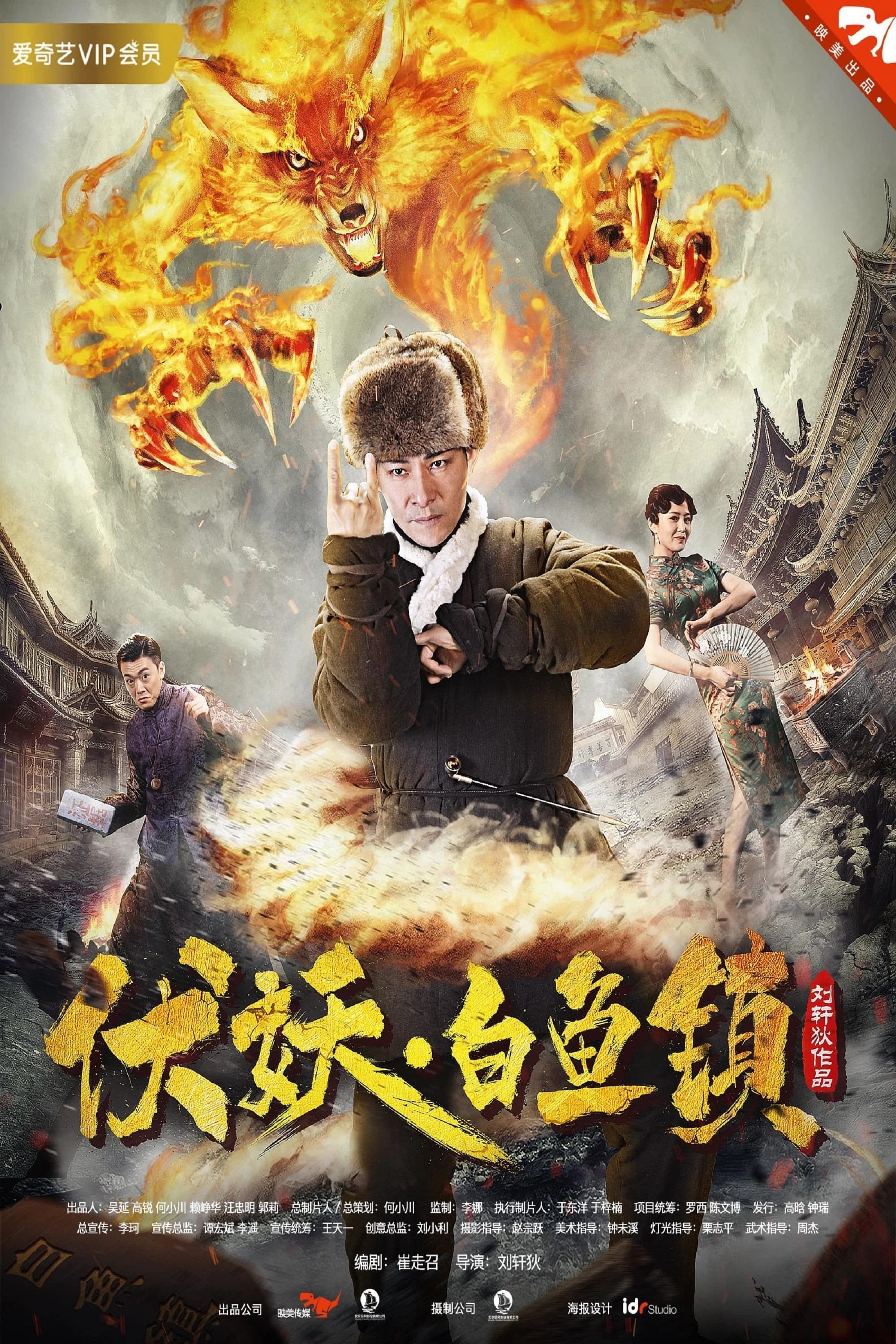 Xem Phim Phục yêu. Bạch ngư trấn Vietsub HD Online - Rophim