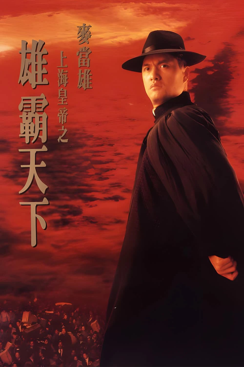 Xem Phim Hoàng Đế Thượng Hải Hùng Bá Thiên Hạ Vietsub HD Online - Rophim