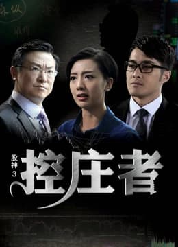 Xem Phim Cổ thần 3 : Người kiểm soát Vietsub HD Online - Rophim