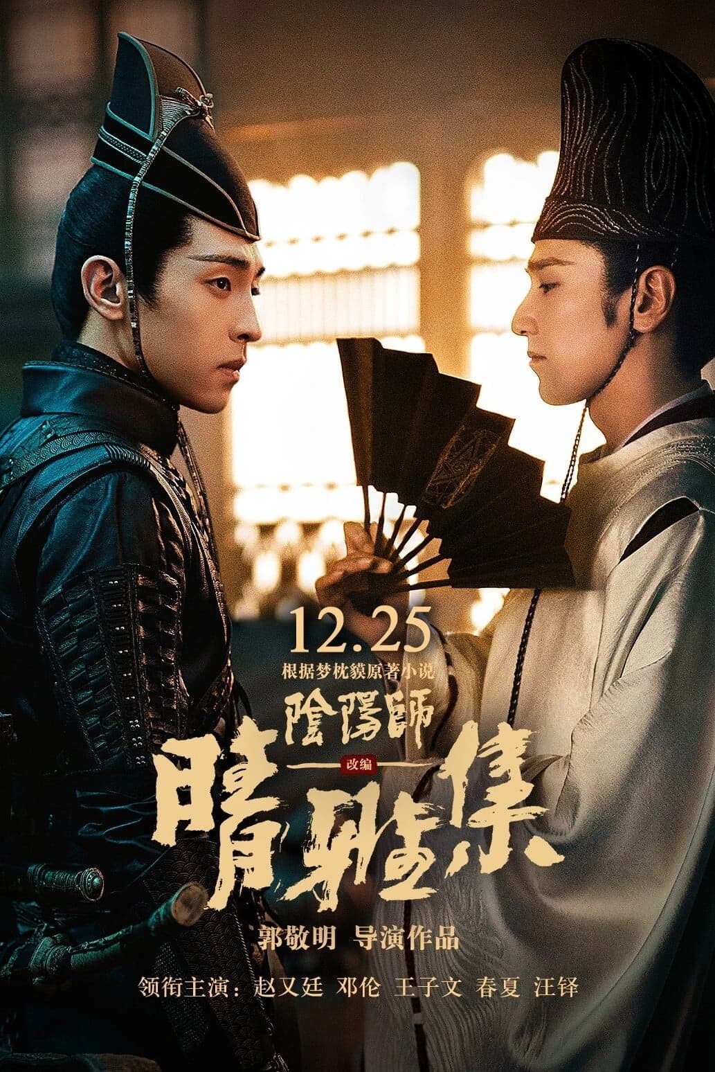 Xem Phim Âm Dương Sư: Tình Nhã Tập Vietsub HD Online - Rophim