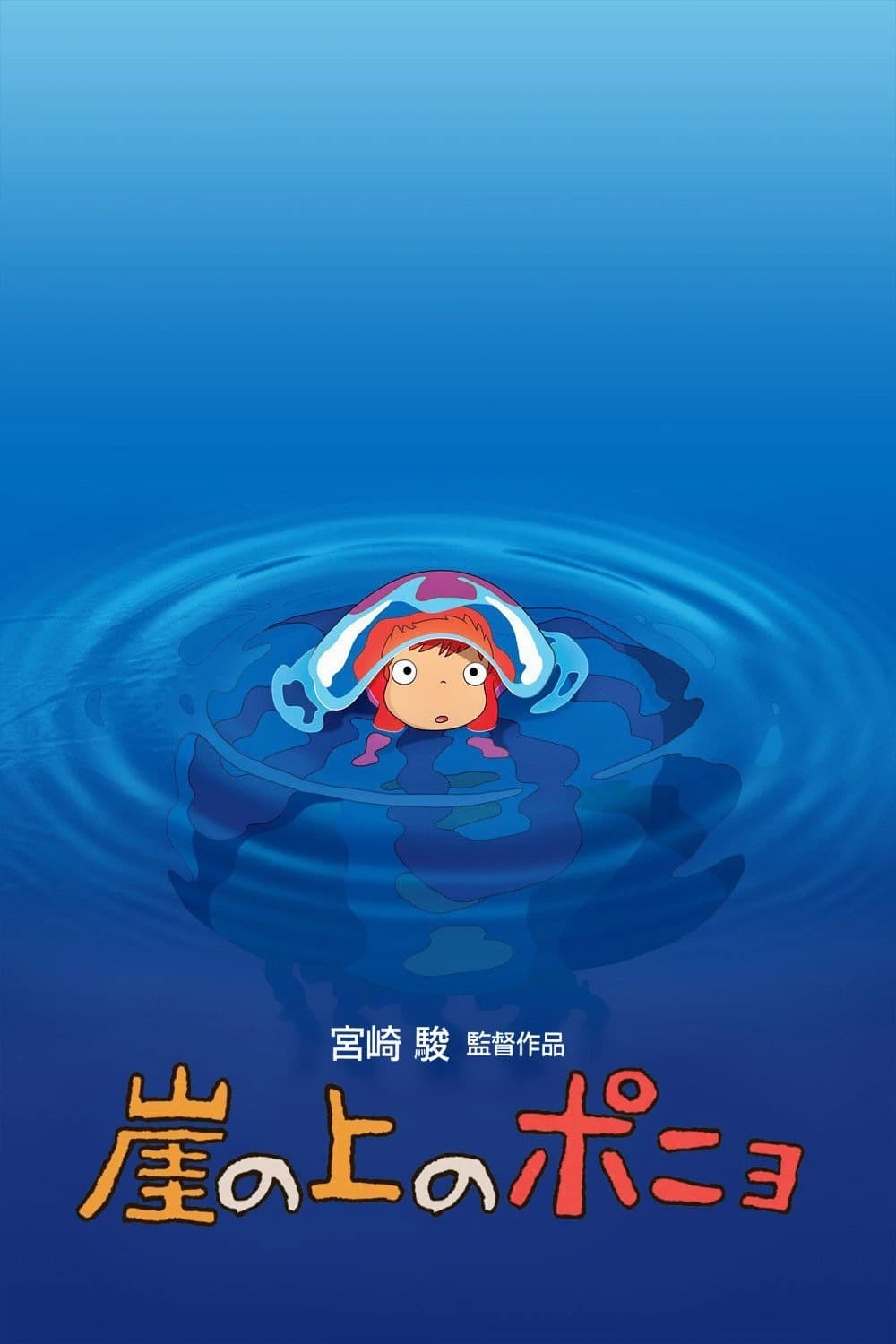 Xem Phim Cô Bé Người Cá Ponyo Vietsub HD Online - Rophim