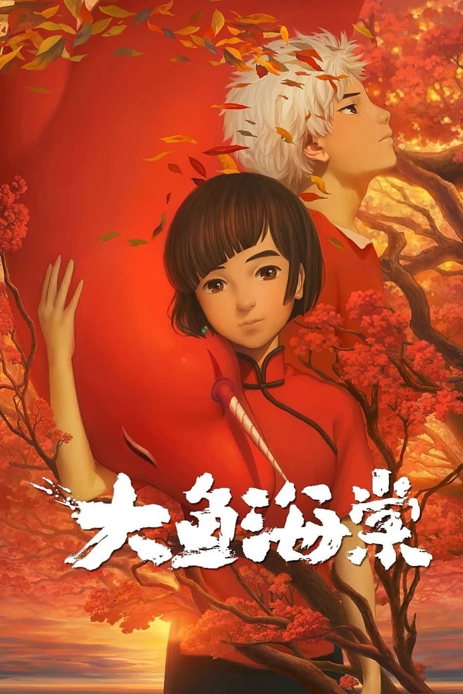 Xem Phim Đại Ngư Hải Đường Vietsub HD Online - Rophim