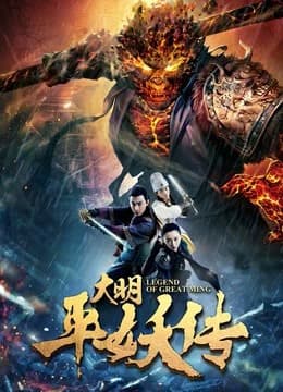 Xem Phim Truyền Thuyết Về Triều Đại Nhà Minh Vietsub HD Online - Rophim