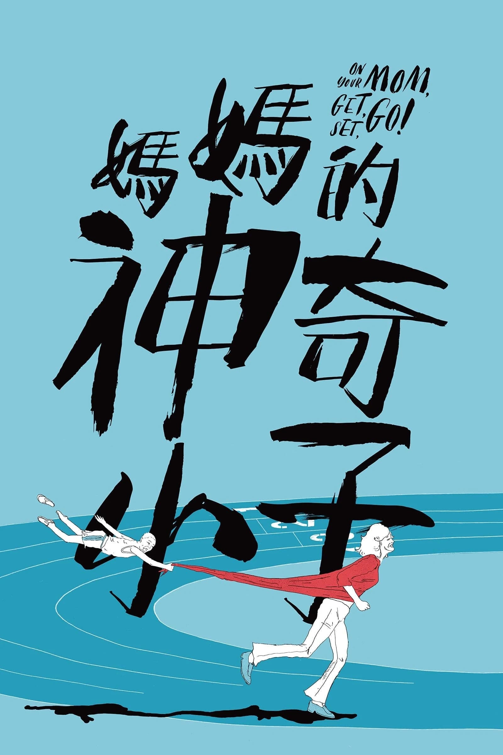 Xem Phim Con trai thần kỳ của mẹ Vietsub HD Online - Rophim