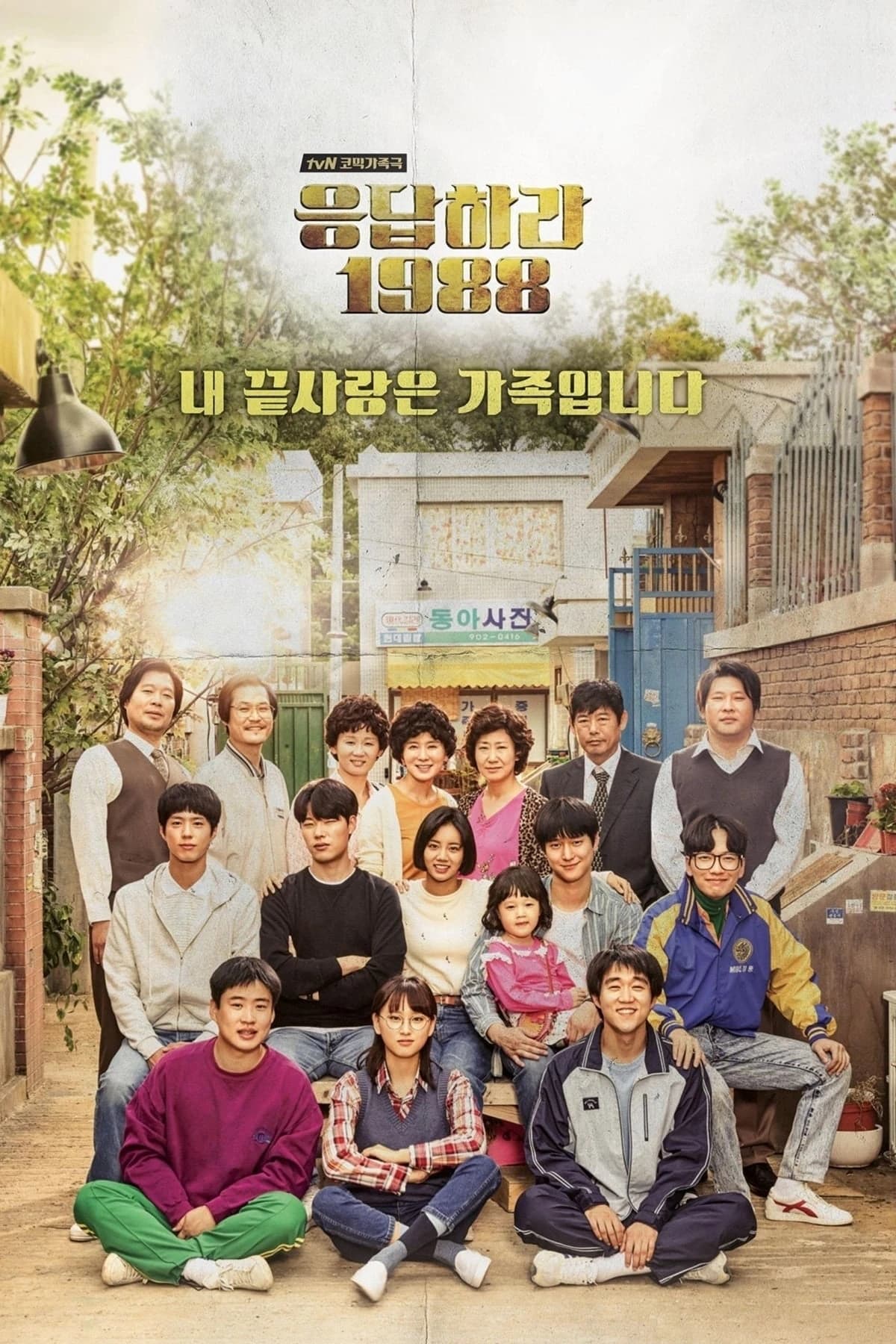 Xem Phim Lời Hồi Đáp 1988 Vietsub HD Online - Rophim