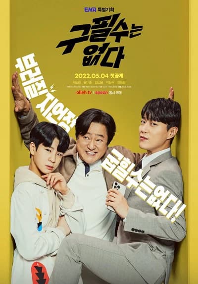 Xem Phim Không Có Goo Pil Soo Vietsub HD Online - Rophim