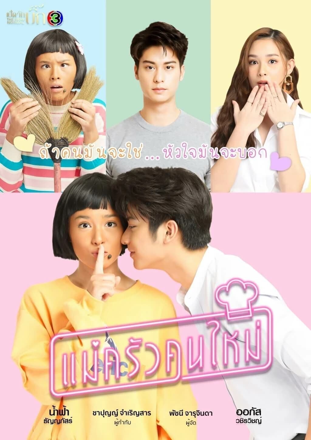 Xem Phim Cô Nàng Đầu Bếp Của Tôi Vietsub HD Online - Rophim